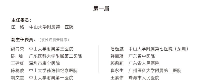 临床规范化培训与管理专业委员会