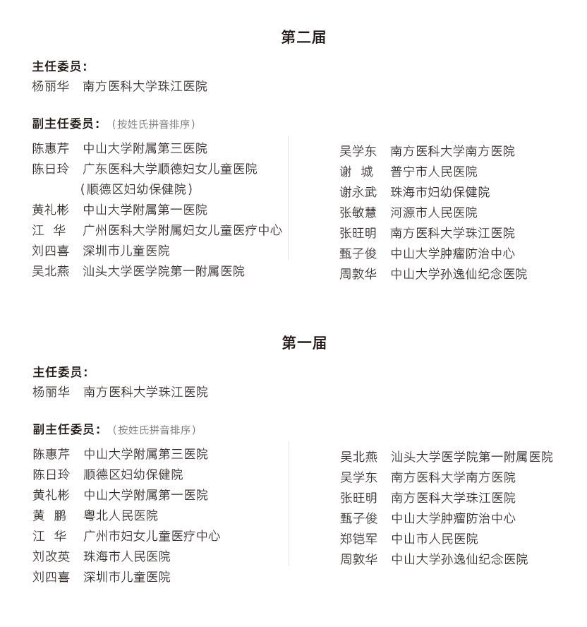 小儿血液肿瘤专业委员会