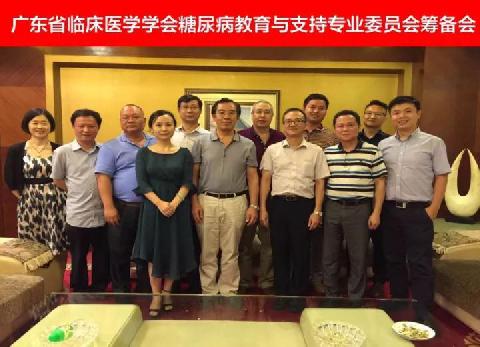 【学会新闻】糖尿病教育与支持专业委员会筹备会会议总结