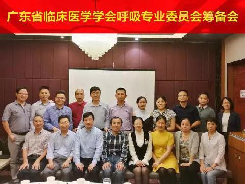 【学会新闻】呼吸专业委员会筹备会