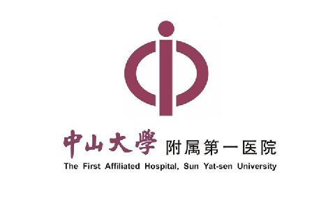 中山大学附属第一医院(发起单位)