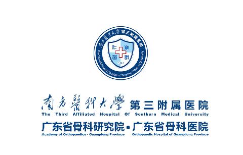 南方医科大学第三附属医院(发起单位)