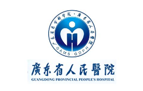 广东省人民医院(发起单位)