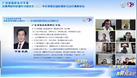 【学会新闻】从转化研究到转化治疗--广东省临床医学学会肝癌与肝转移瘤专业委员会2022年会暨第四届肝癌转化治疗高峰论坛顺利召开