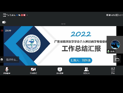 【学会新闻】2022广东省临床医学学会介入神经病学专业委员会学术会议暨第八届中国南方脑血管病论坛及神经介入学习班成功举办