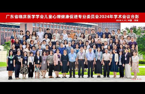 【学会新闻】儿童心理健康促进专委会2024年学术会议暨孤独症谱系障碍心理测量评估新技术培训班顺利召开