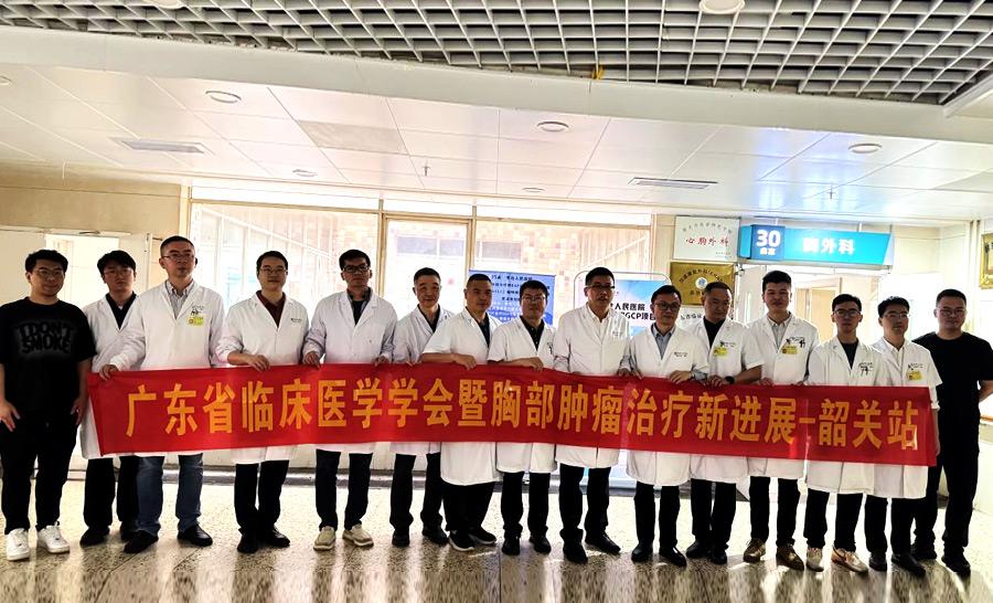 【学会新闻】广东省临床医学学会胸部肿瘤治疗新进展(韶关站)学术会议成功举办