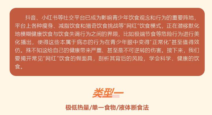 【中国学生营养日】警惕！这些“网红”饮食正掏空青少年的健康