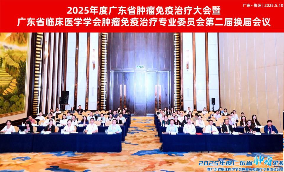 【学会新闻】肿瘤免疫治疗专业委员会换届 | 张晓实教授连任主委！