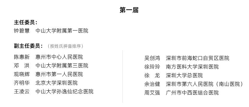 脂肪肝专业委员会