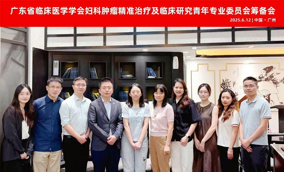 【学会新闻】妇科肿瘤精准治疗及临床研究青年专业委员会成立筹备会顺利召开