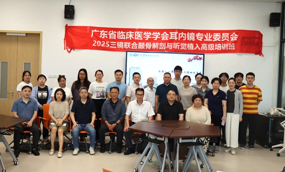 【学会新闻】耳内镜专业委员会2025年三镜联合颞骨解剖与听觉植入高级培训班圆满结束