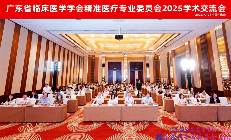 【学会新闻】精准医疗专业委员会2025学术交流会圆满落幕