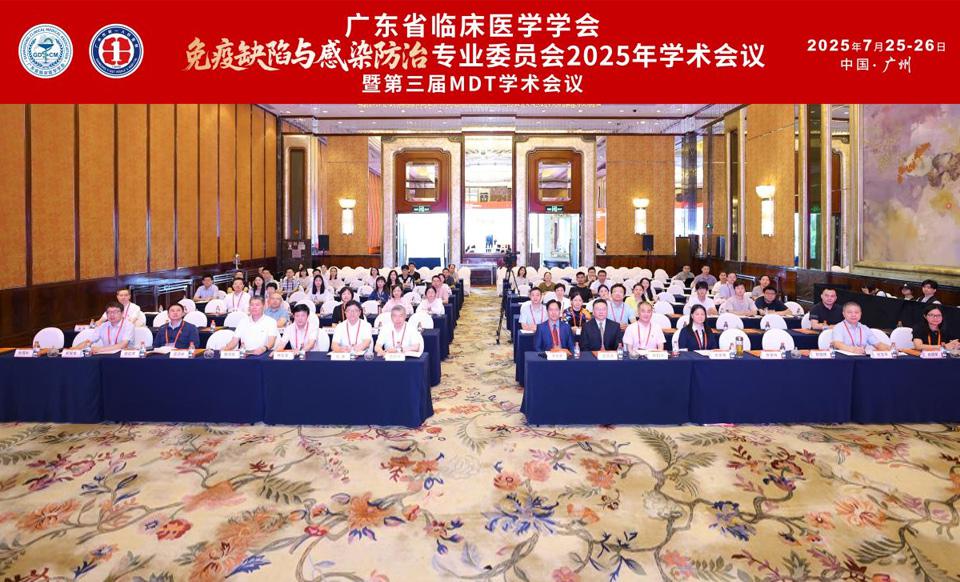 【学会新闻】免疫缺陷与感染防治专委会2025年学术会议顺利召开！