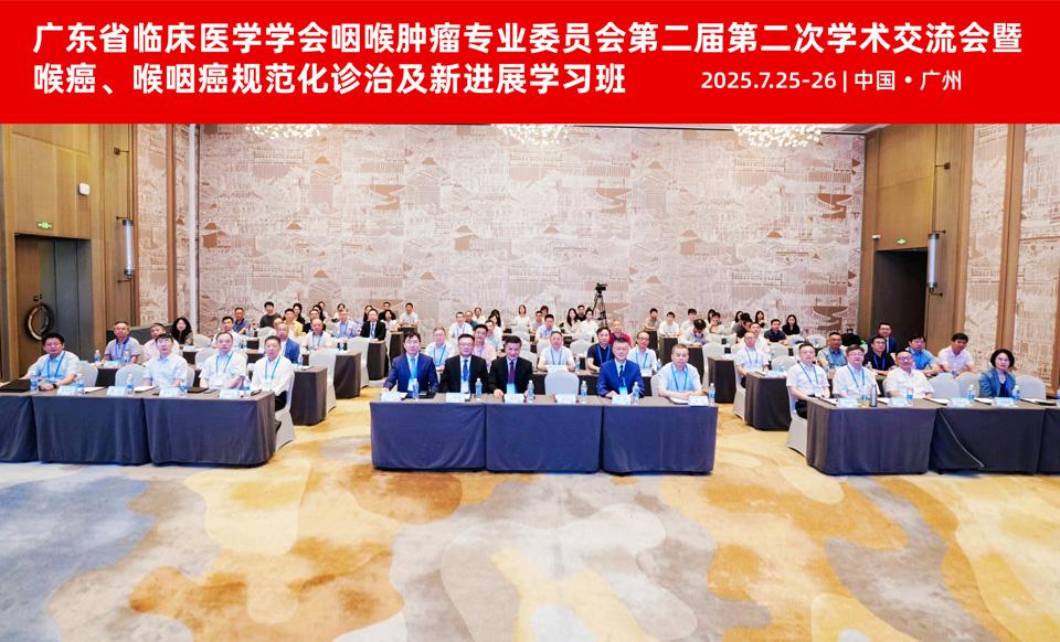 【学会新闻】咽喉肿瘤专委会第二届第二次学术交流会成功举办！