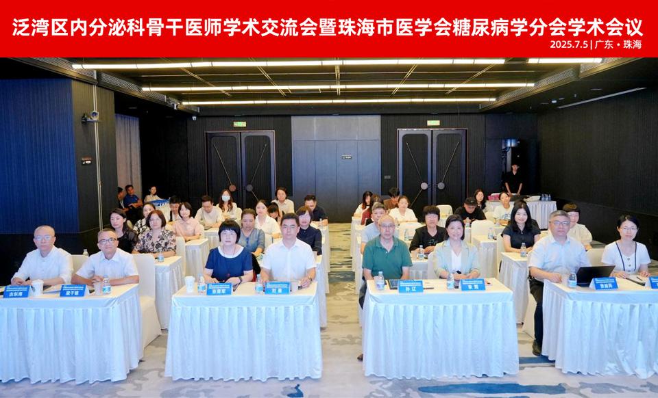 【学会新闻】糖尿病教育与支持专业委员会泛湾区内分泌科骨干医师学术交流会圆满召开