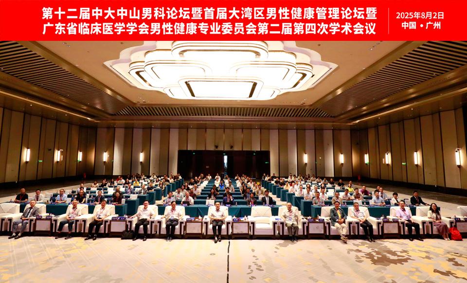 【学会新闻】男性健康专业委员会第二届第四次学术会议成功举办