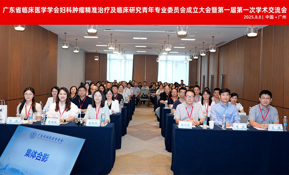 【学会新闻】妇科肿瘤精准治疗及临床研究青年专业委员会成立大会圆满举行