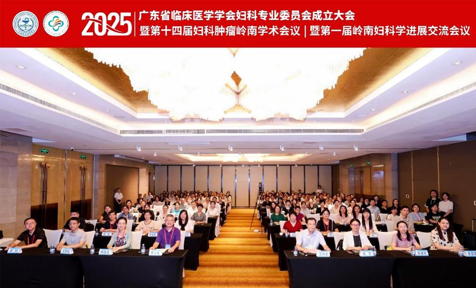 【学会新闻】妇科专业委员会正式成立！