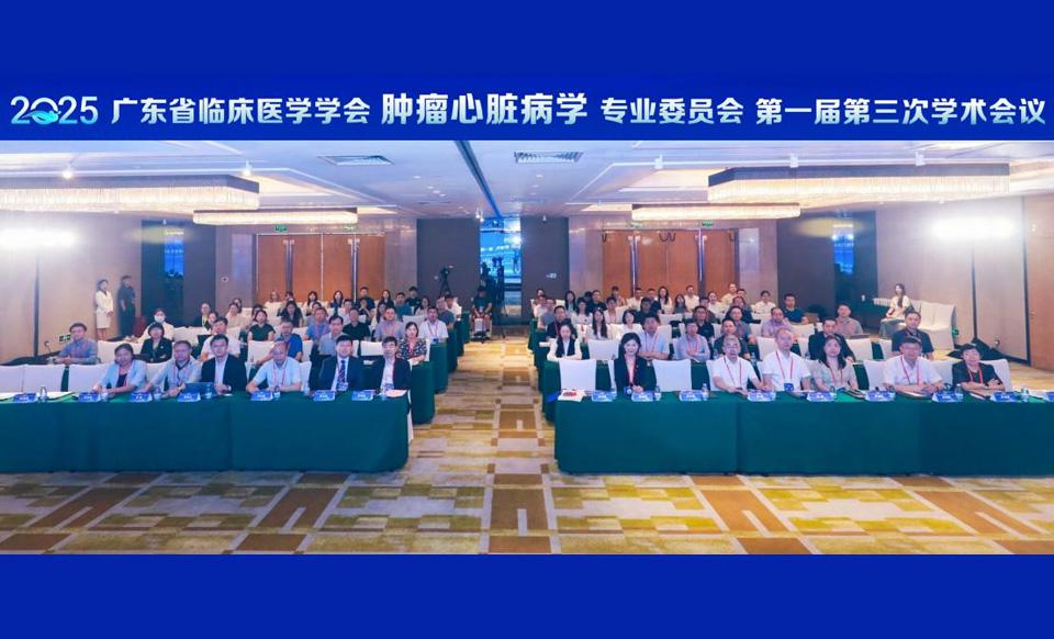 【学会新闻】肿瘤心脏病学专业委员会第一届第三次学术会议圆满召开