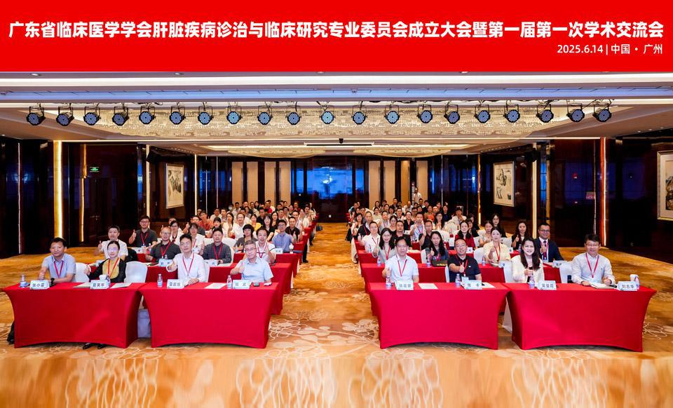 【学会新闻】肝脏疾病诊治与临床研究专业委员会成立
