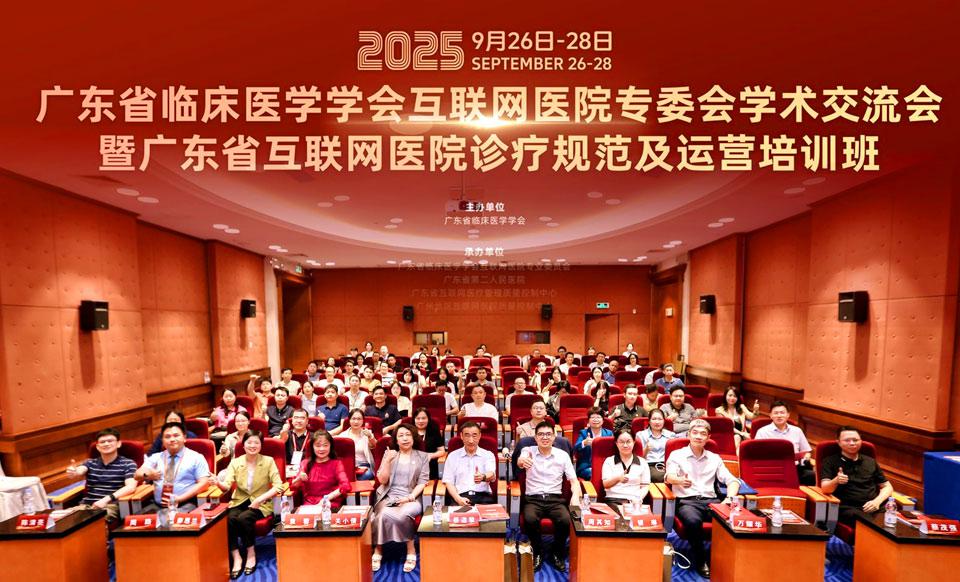 【学会新闻】智赋互联医健 规范引领未来 | 互联网医院专委会学术交流会暨诊疗规范及运营培训班圆满举行