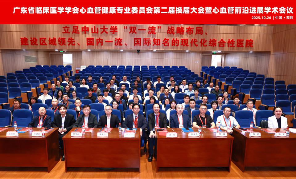 【学会新闻】第二届心血管健康专业委员会换届大会暨心血管前沿进展学术会议顺利召开！