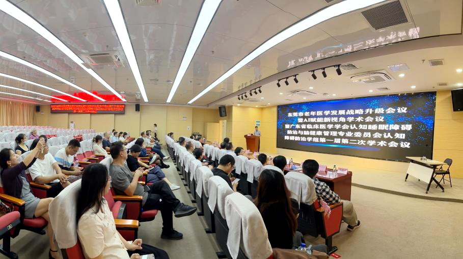 【学会新闻】东莞市老年医学发展战略升级暨AI赋能新视角学术会议简讯