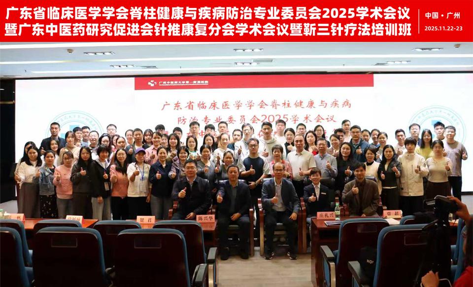 【学会新闻】脊柱健康与疾病防治专业委员会2025学术会议圆满举办