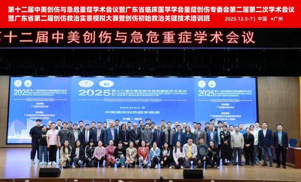 【学会新闻】重症创伤专委会第二届第二次学术会议圆满落幕！