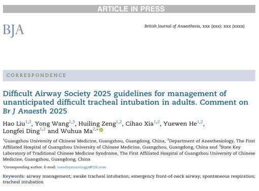 【学会新闻】气道管理医联体理事长马武华教授团队在著名期刊BJA发表评论，为优化非预料困难气道管理提供新见解