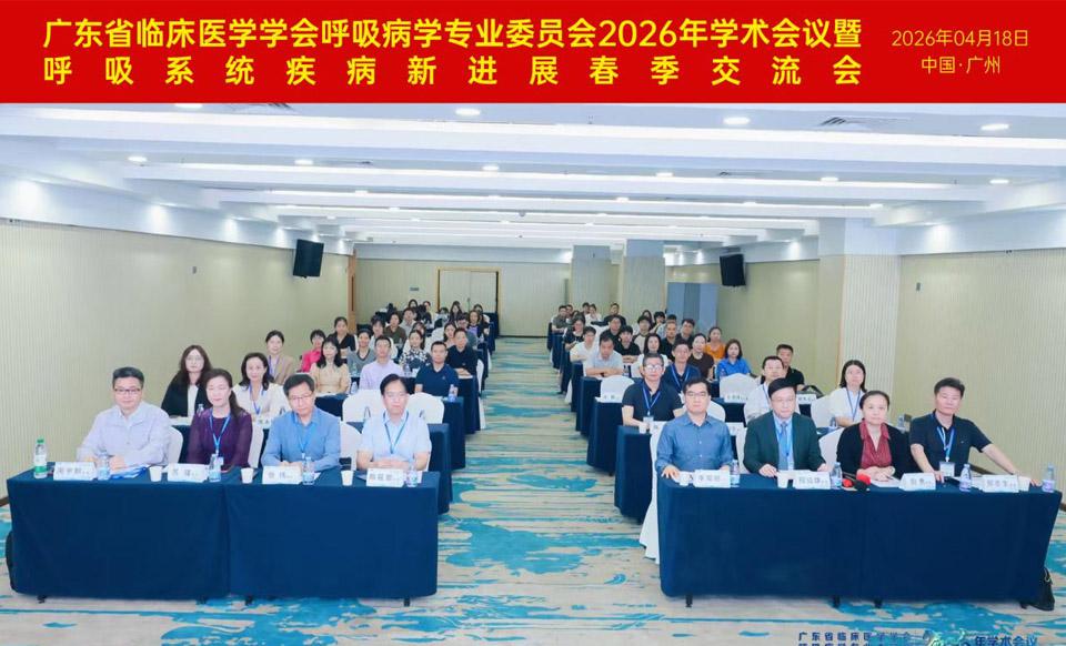 【学会新闻】呼吸病学专委会2026年学术会议暨呼吸系统疾病新进展春季交流会圆满结束