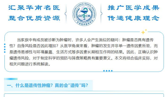 【医学科普】家族中有人患癌，我需要担心吗？ ——遗传性肿瘤的“家族式防控”全解析