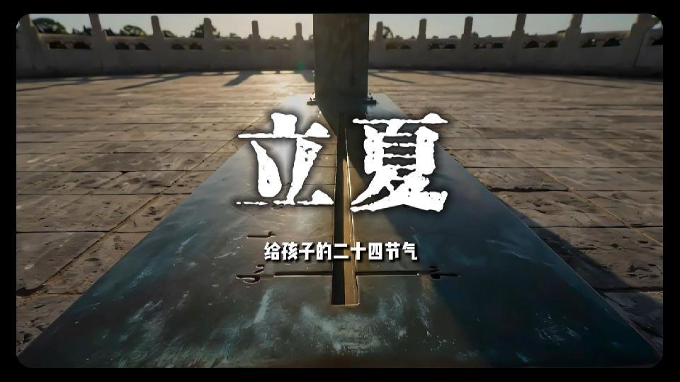 【医学科普】立夏节气与心血管健康管理