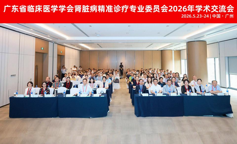 【学会新闻】肾脏病精准诊疗专委会2026年学术交流会圆满落幕