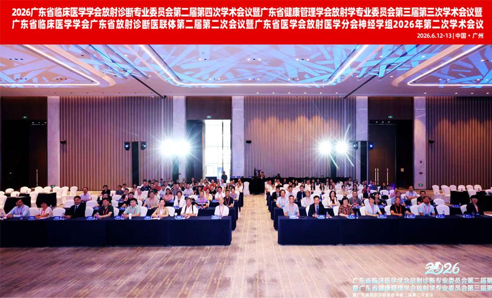 【学会新闻】放射诊断专业委员会第二届第四次学术会议顺利召开