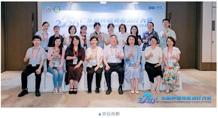 【学会新闻】2026年度广东省肿瘤免疫治疗大会-AI赋能IIT研究质量管理分会场顺利召开！