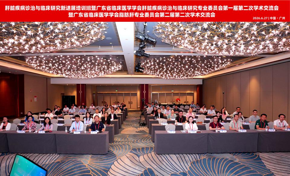 【学会新闻】肝脏疾病诊治与临床研究专委会第一届第二次学术交流会暨脂肪肝专委会第二届第二次学术交流会顺利召开