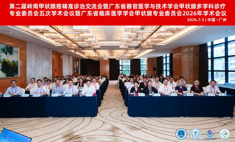 【学会新闻】甲状腺专业委员会2026年学术会议顺利召开