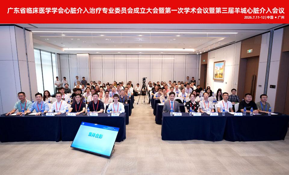 【学会新闻】心脏介入治疗专业委员会第一届成立大会顺利召开