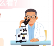 【医学科普】宫颈癌筛查报告怎么看？TCT、HPV结果解读